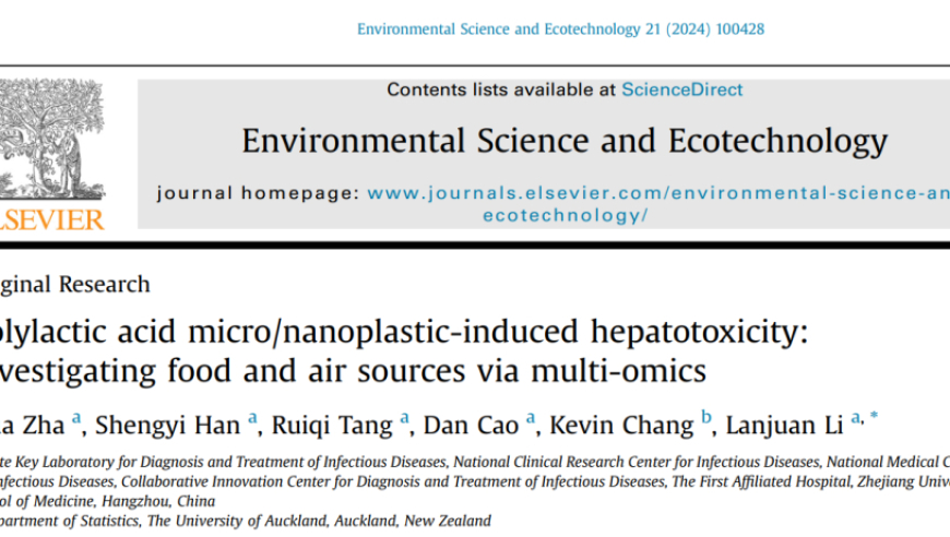 寻找新的解决途径：研究发现聚乳酸微/纳米塑料可诱导肝脏毒性