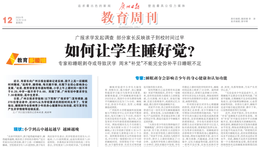 您的孩子是否出现过‘越起越早、越睡越晚’的情况？

专家解读：过度疲劳或睡眠剥夺可能对孩子的学习产生影响

教育专家揭示：儿童何时开始早睡晚起会影响学业成绩和性格发展