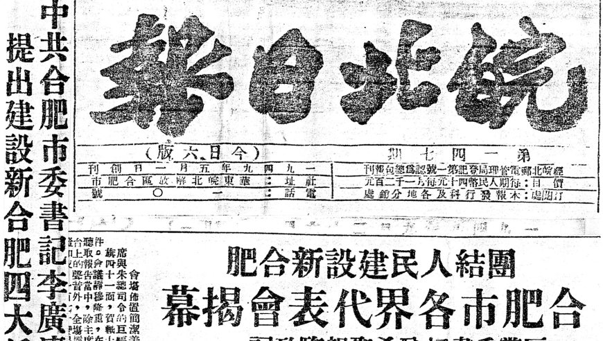 回首新中国，皆大欢喜：安徽省庆祝建国70周年图文展

回顾70载，皆大欢喜——安徽省庆祝新中国成立历程专题展