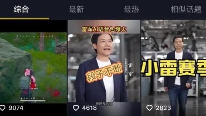 雷军：对AI合成滥用的忧虑与呼吁