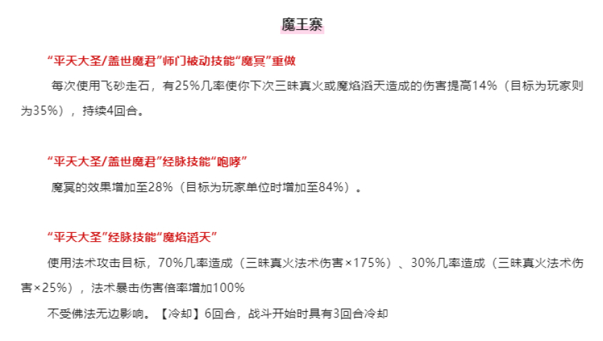 狮驼岭无限鹰击陷阱预测：10月魔族门派改动详解