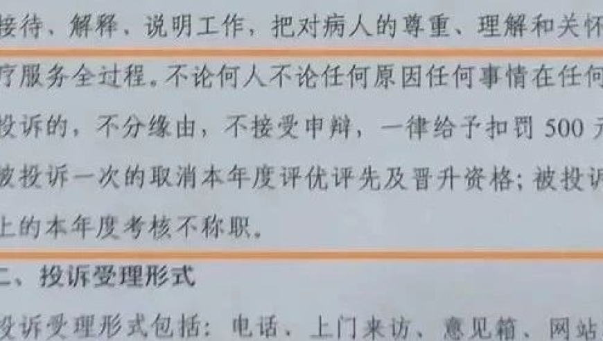 卫健委公示：只要被患者投诉，直接停职！对于投诉处理机制的公开和透明性