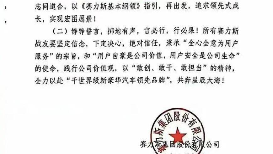 赛力斯破产传闻？官方回应：‘520 计划’一切归零

赛力斯官方否认破产传言：「520 计划」全部回归零

赛力斯是否破产？官方回应：‘520 计划’可能一切都归零