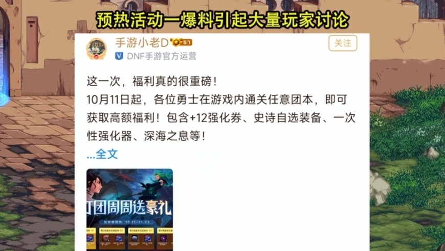 DNF手游：即将到来的23号版本预热活动，包括12券与4个强化器，共4周好礼等你来拿！