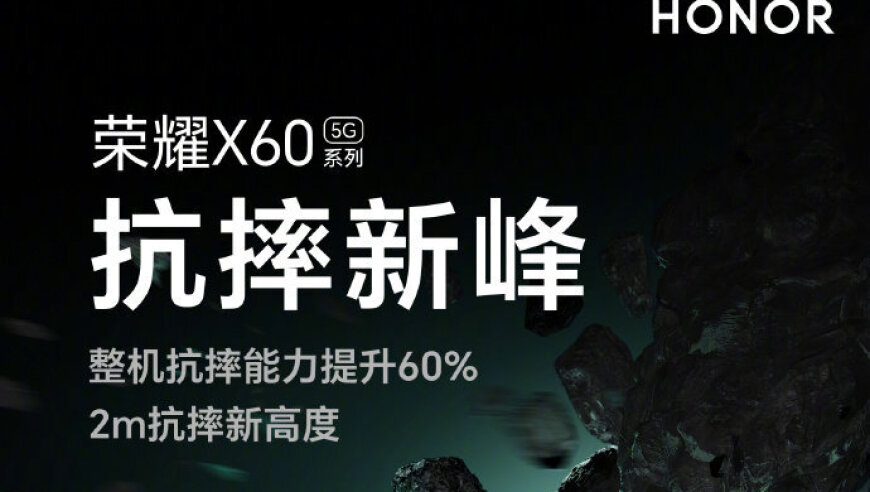 荣耀X60系列护眼屏幕创新设计，更强大耐摔能力展示