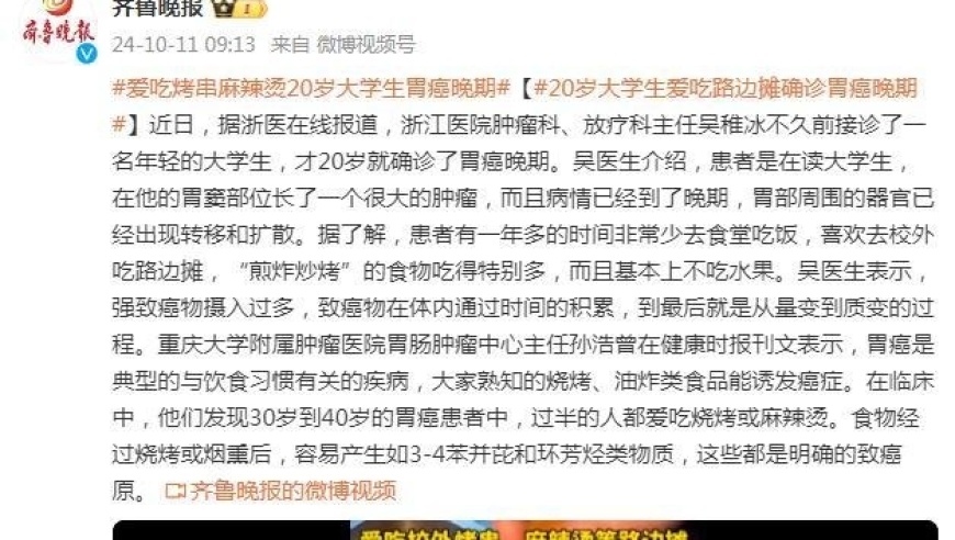 20岁大学生吃路边摊被诊断为胃癌晚期，医生指出：强烈致癌物质摄入是主要风险因素