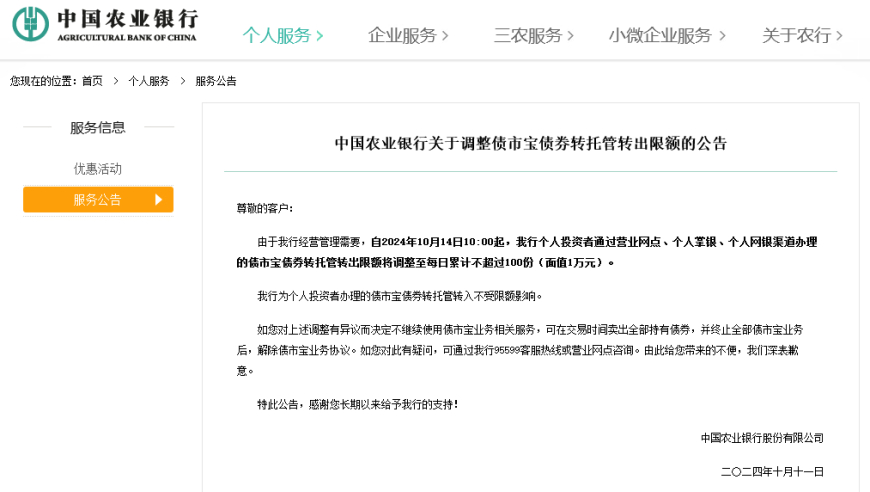 民生银行与大行切换债券转托管方案：每日转出限额调整为1万元，影响何在？