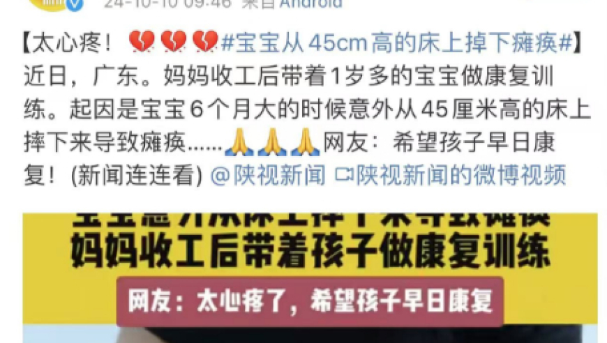 勿将婴儿坠床现象视作小事！从高45厘米掉落后导致瘫痪的教训分享