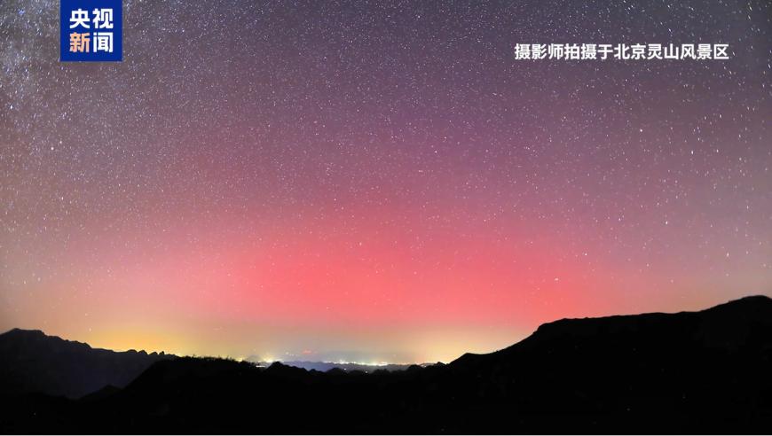 极光肆虐京城，今日凌晨北京多地再现罕见极光现象