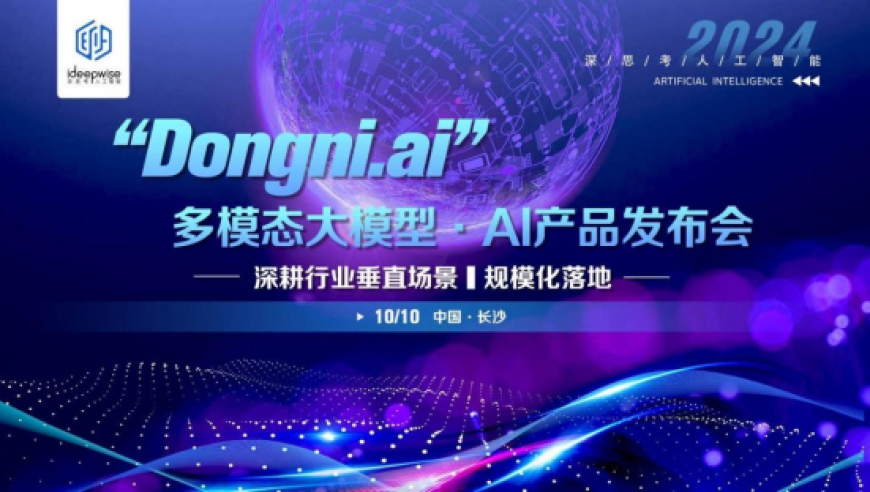 深度探索‘Dongni.ai’多模态大模型的应用和规模化落地方案