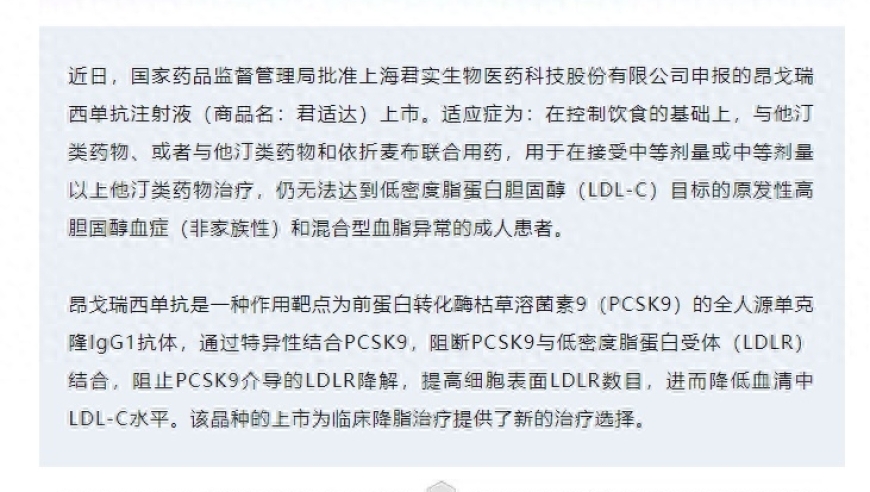 昂戈瑞西单抗注射液获国家药监局批准，中国首款全人源化治疗免疫系统疾病药物正式上市