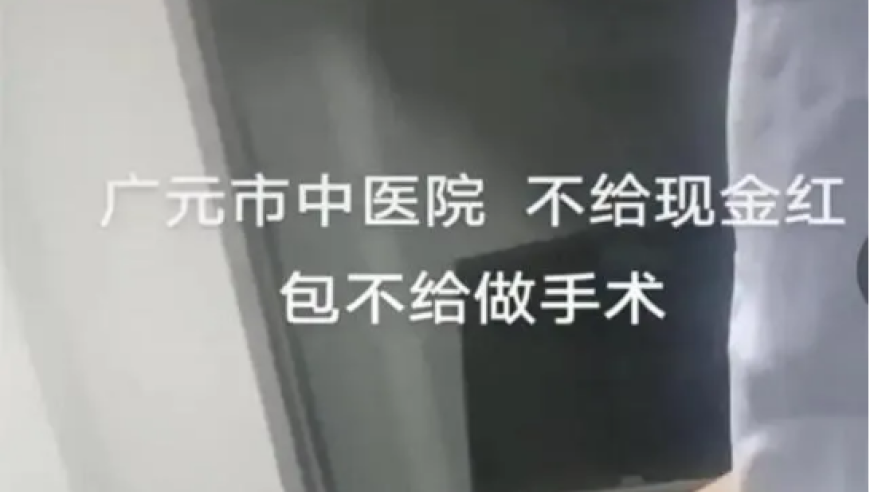 男子称母亲被推进手术室后医生索要红包，‘飞刀’潜规则被撕开：网络热点关注的焦点再次转移