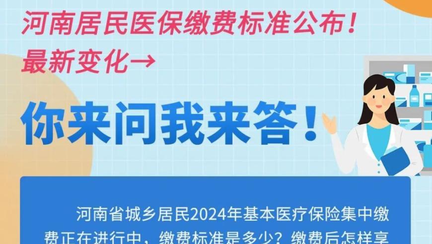 河南城乡居民医保新政策解读：保障未来医疗需求