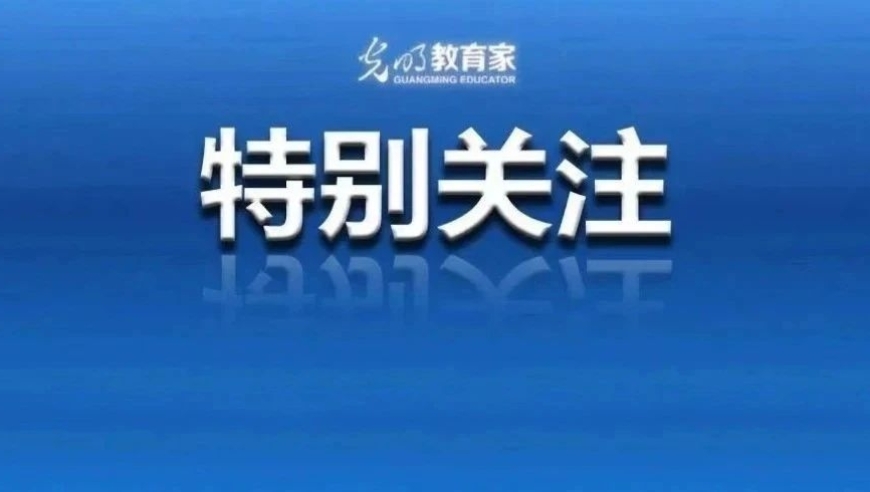 官方通报：已对涉事教师进行诫勉谈话，严肃处理教育惩戒问题