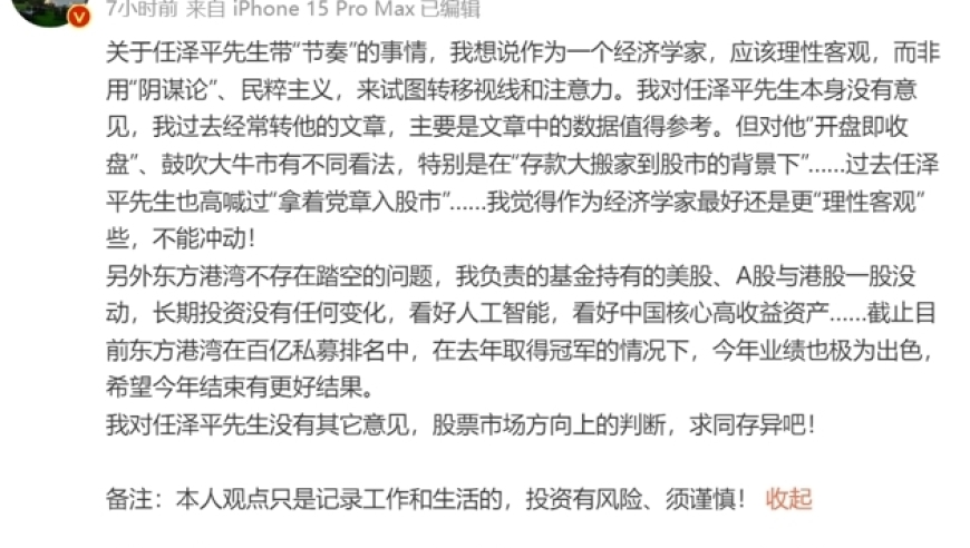 经济学家任泽平与专家但斌隔空互喷：专业和道德都有问题!