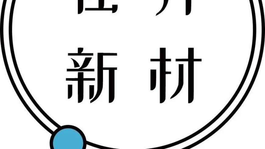 强邦新材上市首日股价大涨，温商郭良春财富暴增超百亿元