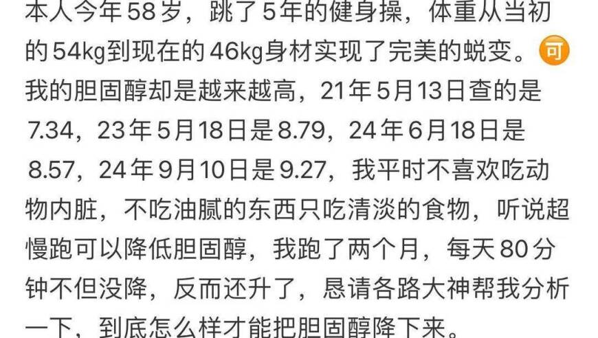 五年高强度跳操成功减重八公斤：探寻胆固醇升高的可能原因