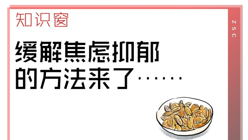 改善心理状况，从学习这里开始——「知识窗」为您提供减轻焦虑和抑郁的有效方法