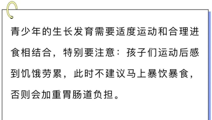 锻炼过后，如何让孩子正确饮食？一份实用的指导

总结：进行适量的身体活动后，给孩子补充营养十分重要。请参考以下的合理饮食建议，让孩子在玩耍后得到充分的休息和恢复。