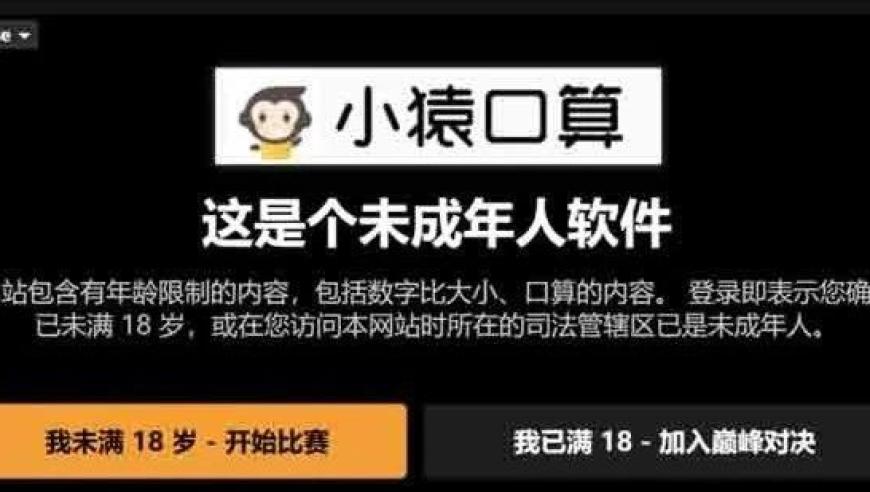 小猿口算防非法侵入：坚持努力提升网络安全防护意识