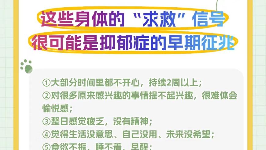 掌握身体的“求救”信号：抑郁症早期征兆，了解这5种迹象