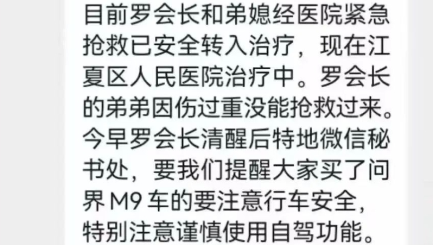 湖北商会副会长及家人的问界M9车祸，问界回应：谨慎使用自驾功能，安全驾驶