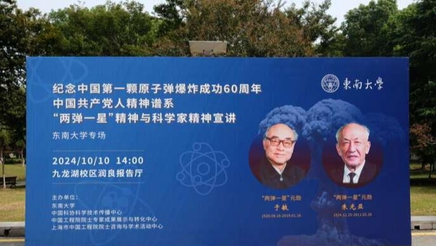 东大举办：有爱大家，也有爱小家——‘两弹一星’精神与科学家精神的弘扬

或

东大举办：弘扬科学家精神和‘两弹一星’精神——有爱大家，更有爱小家的力量

或

东大举行：用科学精神与小家之爱，弘扬‘两弹一星’精神