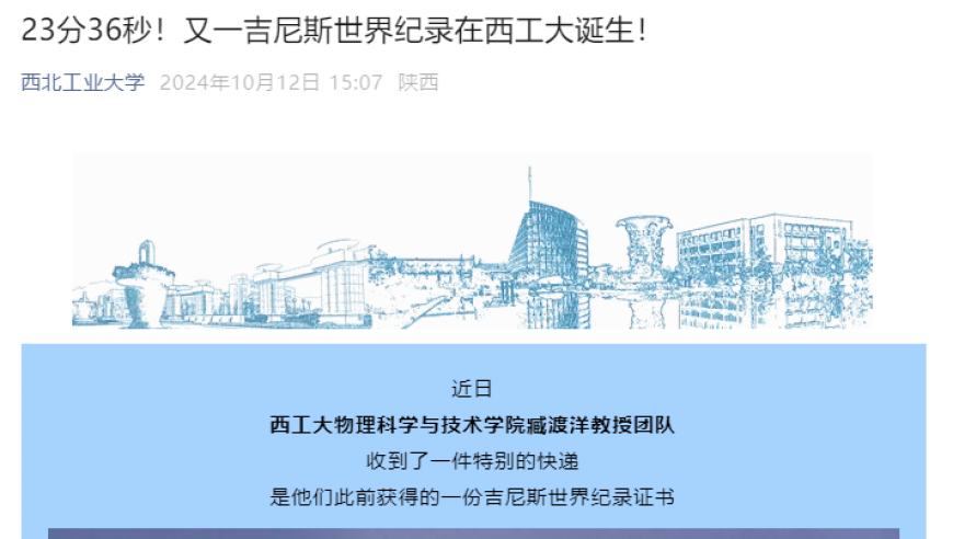 西工大成功刷新吉尼斯世界纪录，实现地面最长寿命气泡制造

我将这个话题优化后为: 西工大创造吉尼斯世界纪录，首次生产地面最长寿命气泡。这是一个更简洁明了且突出主题的表述方式。