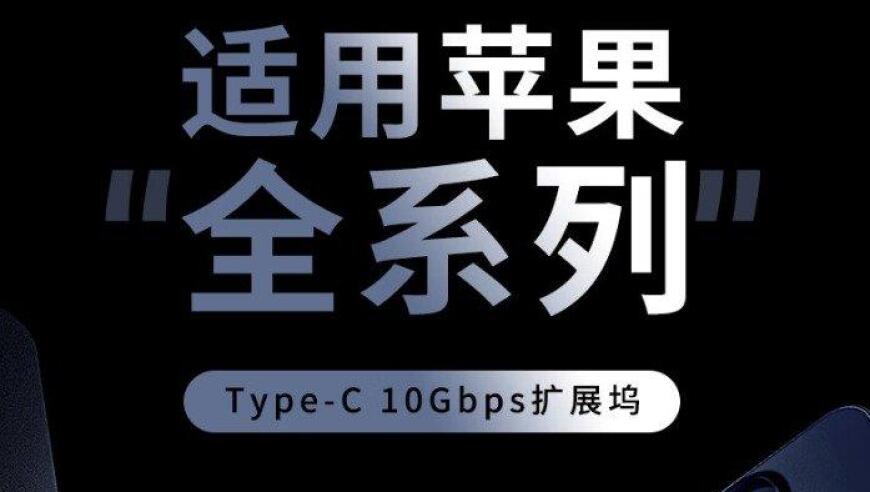 绿联鳍纹拓展坞全面升级：六合一设计，适应苹果全系设备使用