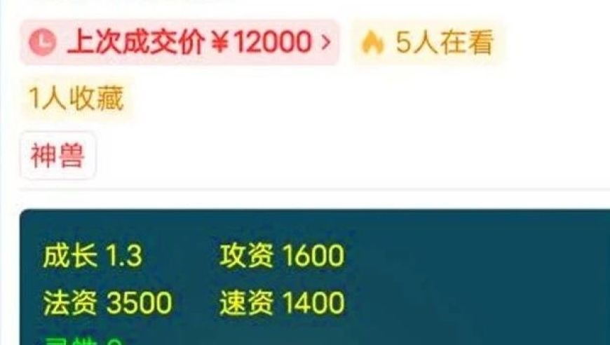 梦幻西游：降800元出售的超级神龙断崖式降价，现标价仅4500元！