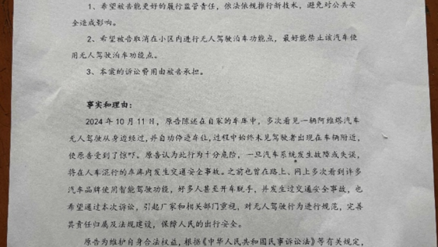 阿维塔因无人智驾被首告，关于小区车库能否用无人智驾的问题进行深入探讨