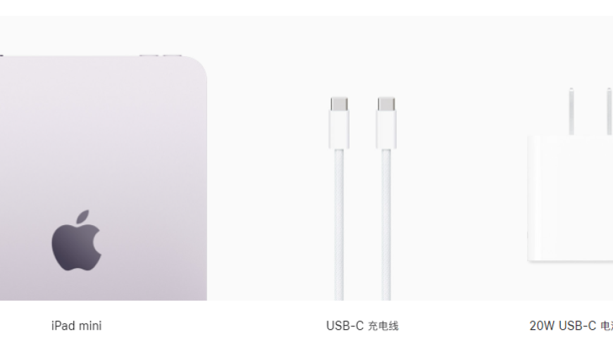 更换或升级iPad Mini: 欧版Apple不附带充电器，但推荐使用USB-C编织充电线替代

获取iOS 15/iOS 14/13：完整版本电子书和更新指南”的文章