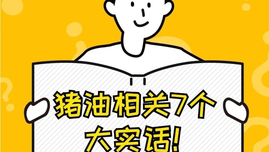 1. 5大真相揭示：关于猪油的真相解析 
2. 猪油的真实面纱：揭开其背后的秘密
3. 详解关于猪油的七大真实信息
4. 谁说猪油只是美食添加剂？真实的猪油知识普及
5. 了解猪油：从营养价值到制作过程的全面解读
6. 猪油的历史演变：揭秘其背后的故事
7. 看看那些因误用猪油而发生的故事吧