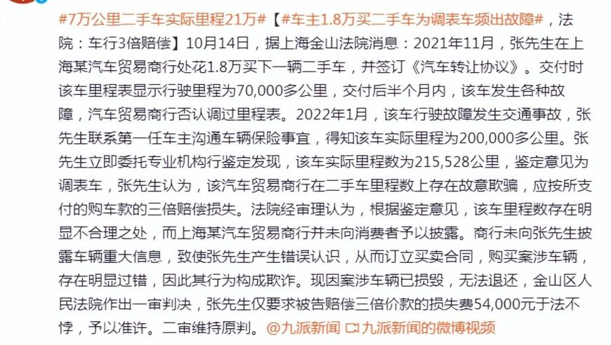 车主被骗3倍赔偿购车时疑虑的调表纠纷：法院判决，车行需承担相应责任