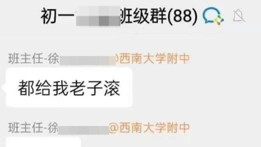 班主任情绪失控被迫暂时停课 网传家长对孩子拳脚相加是谣言？官方正在对此事进行调查处理