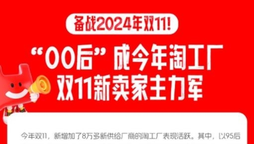 9成淘宝卖家不满40岁，电商新秀将大显身手！