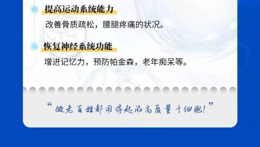 干细胞：陷入争议的神奇秘密，智商税还是神药?