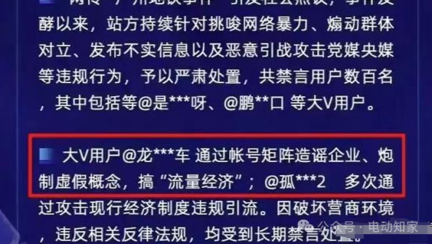 比亚迪遭多名知名人士公开质疑：又一大V被封号