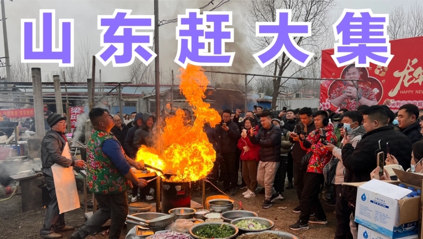 山东大集热度爆表：为何能成为网络热词？揭秘三要素