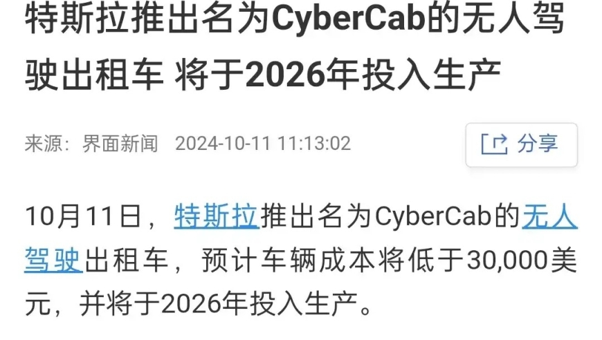 特斯拉宣布进军自动驾驶领域：新款Cyber Cab即将发布