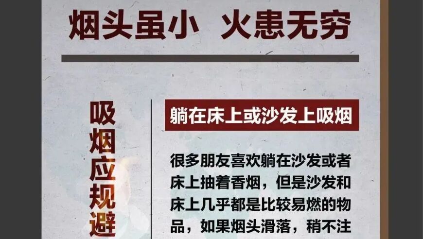 保护孩子安全，警惕烟头安全隐患：烟头险伤及陌生人出现