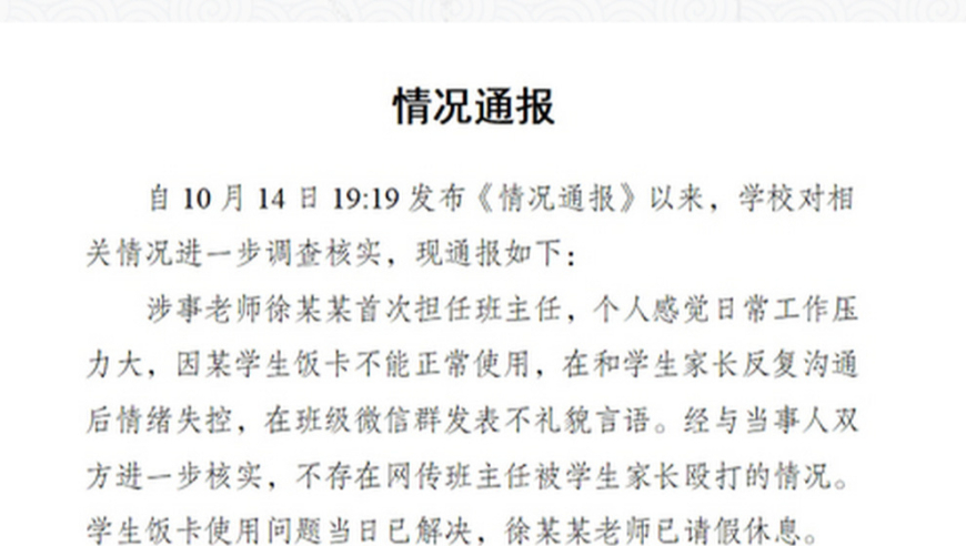 初次担任班主任，面对学生饭卡问题的紧张情绪失控事件

班主任的新挑战：应对学生饭卡争议，首次成为班主任的压力与困扰

面对学生饭卡问题，初次担任班主任的压力和困扰：一次失控事件的反思与总结