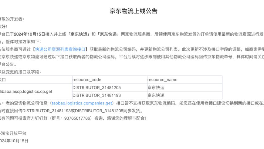 淘宝京东携手开启双11全新格局：正式拆墙、重构战局