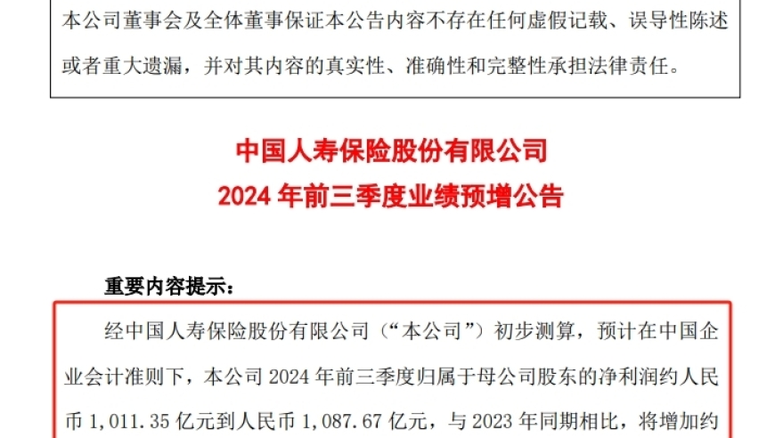 中国人寿稳健发展，第三季度净利润创历史新高！原会计准则变更引基期数据调整