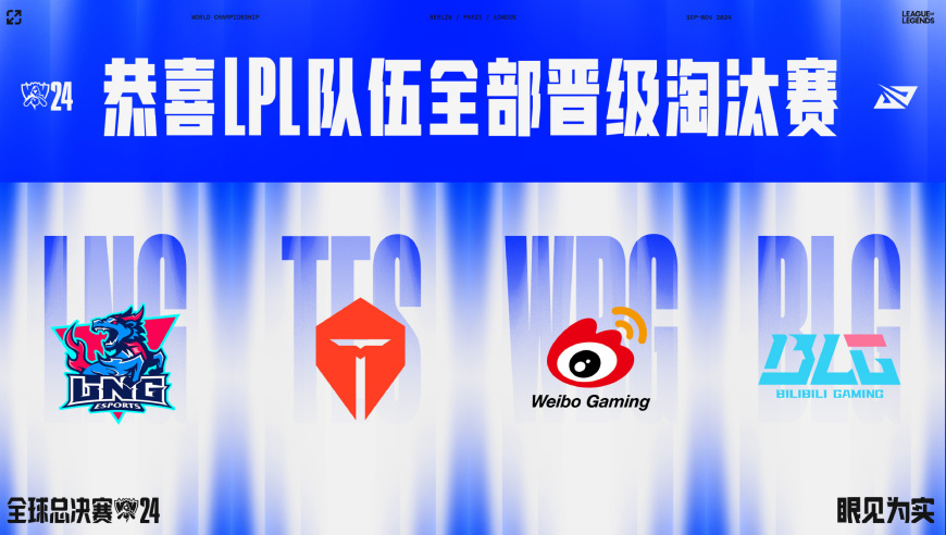 LPL全面出线！BLG需要找回状态，TES是签运的大挑战