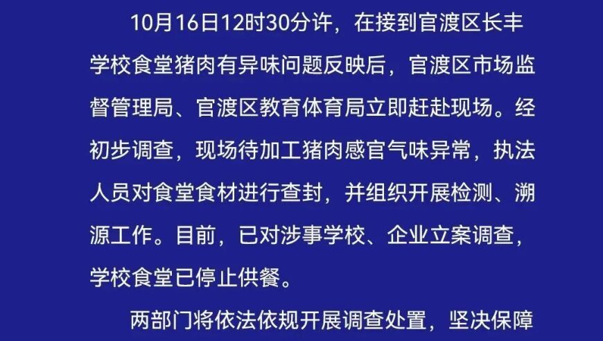 家长：学校食堂整盆肉都臭了！官方深夜通报这个问题