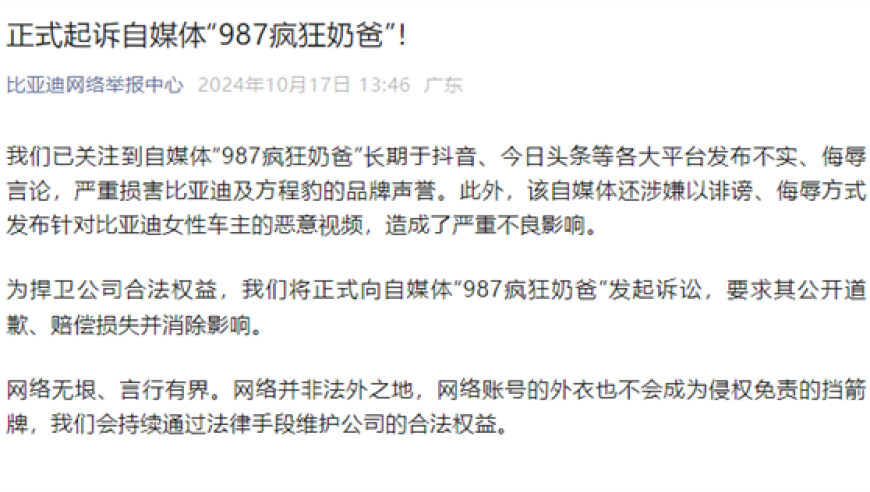 比亚迪因自媒体“987疯狂奶爸”的攻击，启动法律诉讼！揭露自媒体侵权行为，维护品牌权益