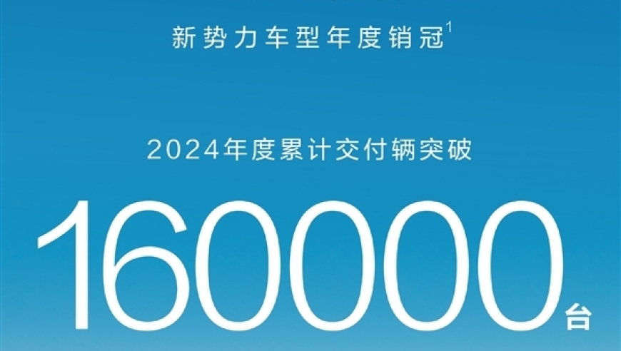 问界M7刷新销量纪录，今年累销超16万台成为新势力车型的销售冠军