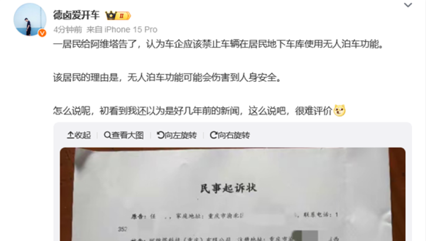 消费者投诉：阿维塔涉嫌未经用户同意，擅自使用无人驾驶泊车功能引发纠纷