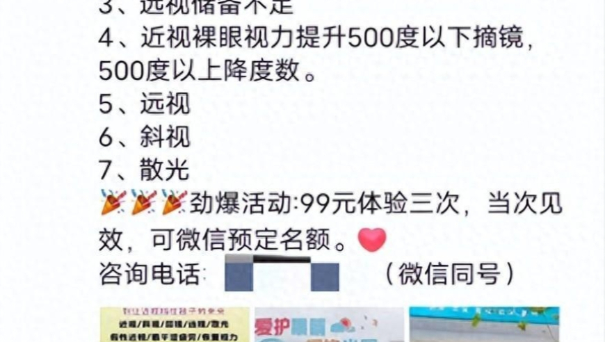 孩子近视度数为何未下降反而增长？律师呼吁进行调查并要求退款

治愈儿童近视的秘诀真的存在吗？律师提醒需谨慎对待虚假宣传